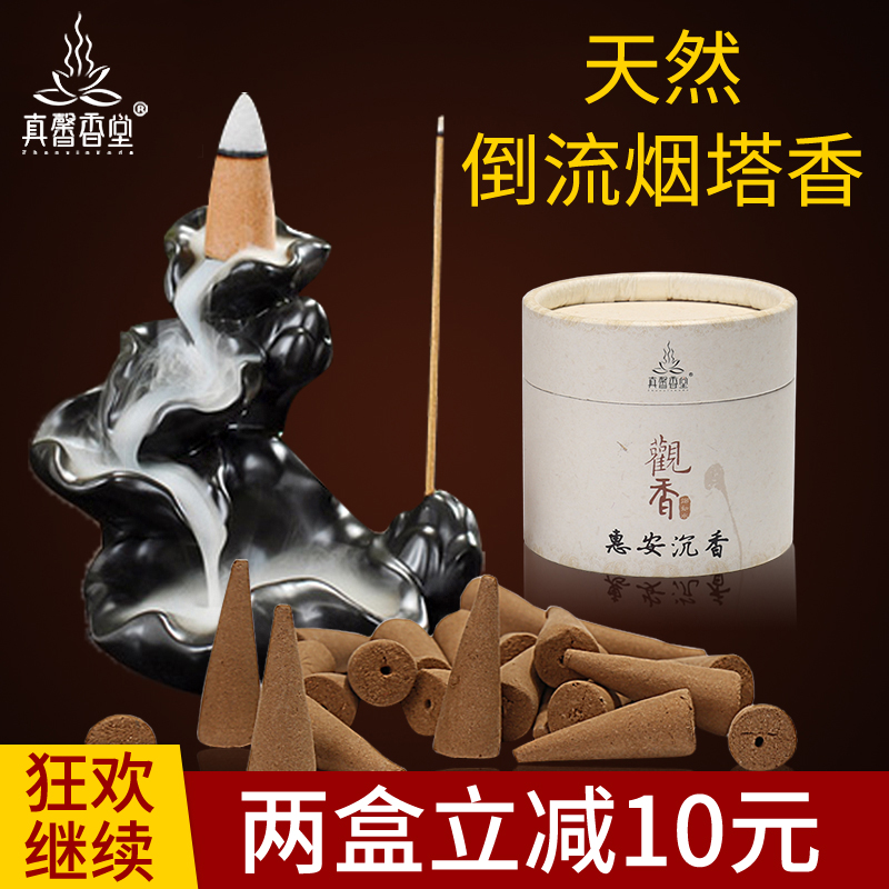 真馨 天然倒流香粒加长家用檀香沉香熏香纯塔香锥香香粒薰衣草