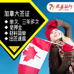 加拿大个人旅游签证 全网VIP快捷通道 全国受