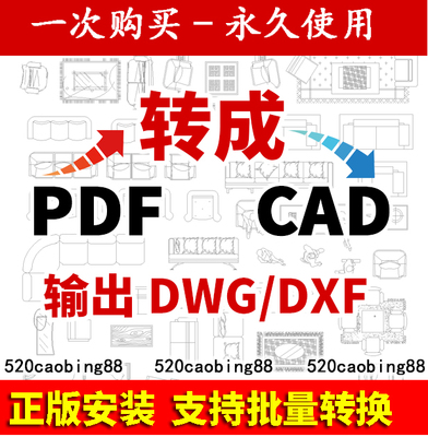 PDF转CAD PDF转CAD软件PDF转DWG\/DXF