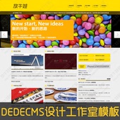 dede工作室模板带数据 dedecms模板织梦黄色网站网络设计公司源码