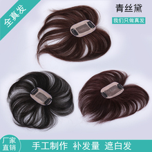 包邮 全国 青丝黛织发发块真发假发片发顶补发头顶假发片隐形轻薄款