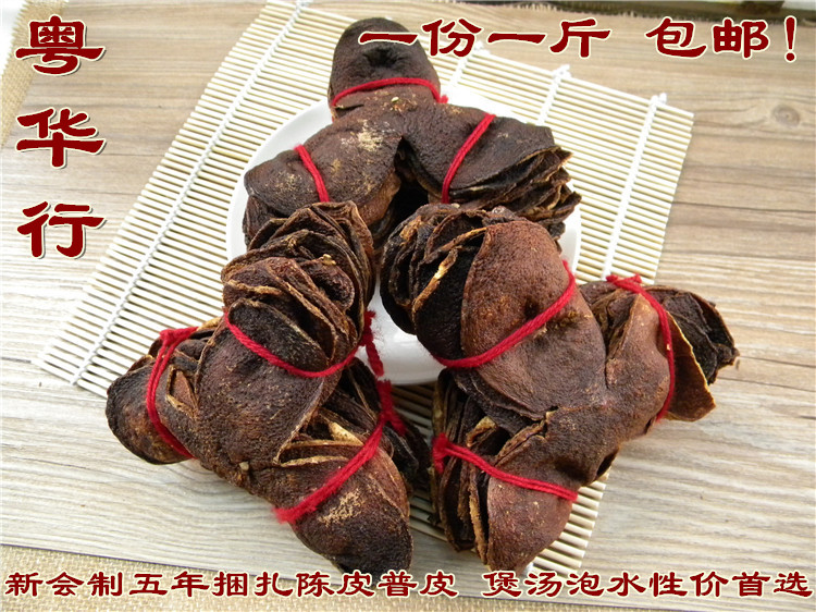 新会四会产捆扎普皮5年广东特产 广陈皮柑桔  煲汤陈皮茶500g包邮