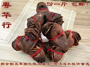 新会四会产捆扎普皮5年广东特产 广陈皮柑桔 煲汤陈皮茶500g包邮