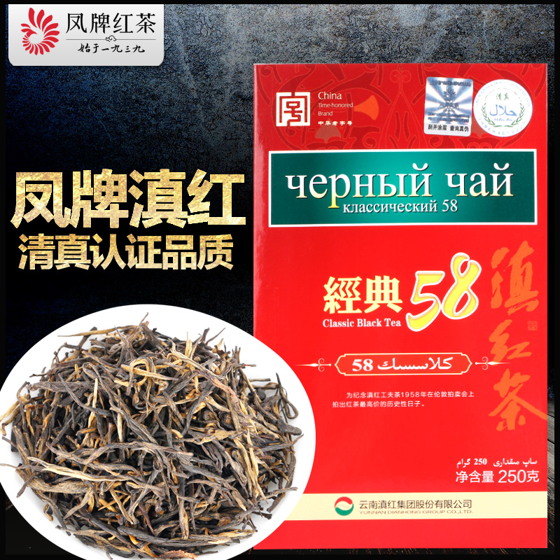 凤牌红茶 茶叶 云南凤庆经典58盒装250g云南滇红工夫红茶 经典红