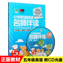5年级 CD光盘 五年级英语阅读练习书 名师伴读小学基础英语 正版