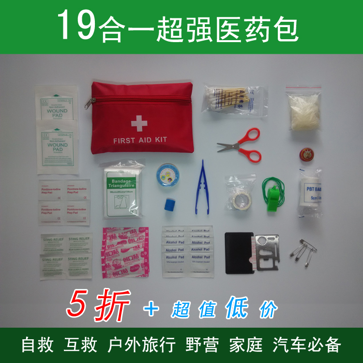 正品[急救药箱必备药品]急救药箱药品清单评测