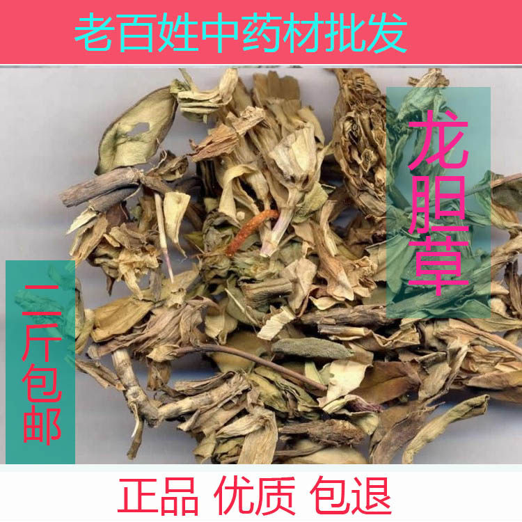 地胆草 龙胆草 抓中药材方 代加工打粉无硫正品500g