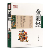 佛经 佛书籍佛经佛教原本 金刚经书 经书 心经金刚经 经中之王 佛经书籍 金刚经书籍正版 金刚经 佛教书籍 珍藏版 佛学书籍入门