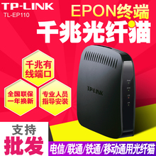 EP110光猫EPON电信联通移动PON终端光纤猫千兆口高速 LINK