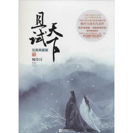 推荐最新倾泠月全文阅读书包网 倾泠月全文阅