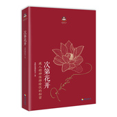 解开藏人精神愉悦 来自希阿荣博堪布 力量 秘密 佛法宗教哲学 正版图书 塑心灵 次第花开 现代心灵开示 新版 当当网