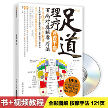 中医足疗足部脚底柏茨Ρ=⊙ㄎ煌冀饨萄视频教程教材书籍DVD光盘