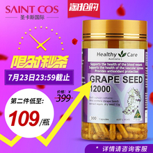 care葡萄籽胶囊300粒 皙颜花青素精华保健品hc葡萄籽澳洲 healthy