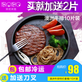 菲力秘制牛排冷运 包邮 经典 美诺美意澳洲家庭牛排团购10片