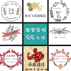 logo制作手机淘宝店铺店标设计qq微信头像水印背景图片处理