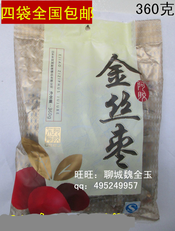 山东聊城特产东阿阿胶金丝枣360g克独立包装正品四袋全国包邮