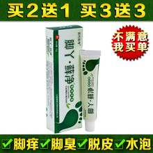 治脚气 真菌感染喷剂止痒脱皮糜烂脚丫特效型脚癣药膏王 脚气膏