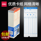100张 微电脑打卡机通用考勤白卡考勤纸考勤纸卡 得力考勤卡