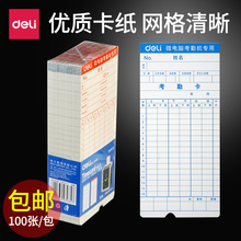 100张 微电脑打卡机通用考勤白卡考勤纸考勤纸卡 得力考勤卡