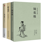 书湘行散记 李汝珍 全译本 正版全3册 猎人笔记正版 镜花缘 正版 猎人笔记 湘行散记 屠格涅夫 沈从文 包邮