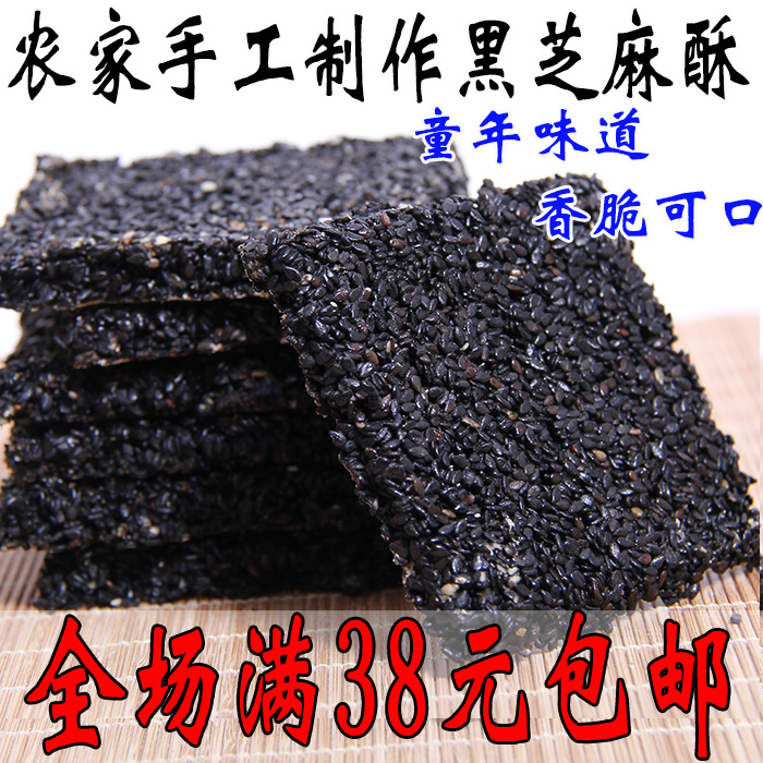 黑芝麻饼 黑芝麻 沂蒙山区农家低糖食品手工纯蜂蜜黑芝麻饼酥包邮