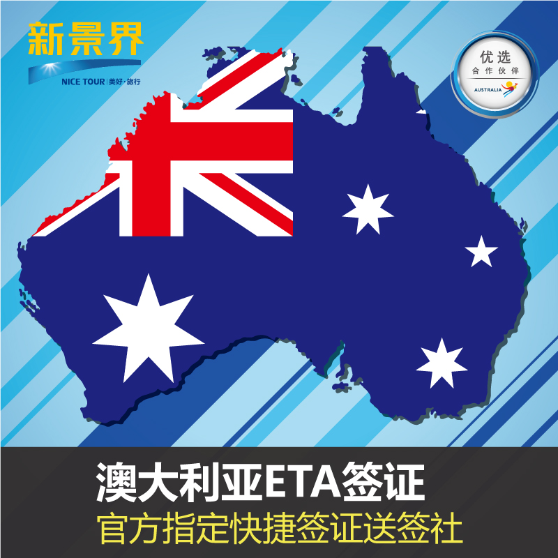 澳大利亚电子签证-返利商品分类列表-67比购网