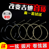 一套送1弦拨片卷弦器 吉它钢丝琴弦套装 包邮 6根 民谣木吉他琴弦