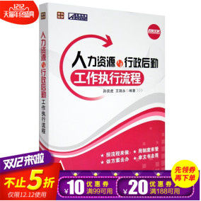 正版包邮 一本书读懂人力资源管理:HR超级管理