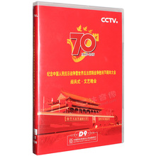 正版2015抗战胜利70周年大阅兵9.3阅兵纪念文艺晚会DVD视频光盘碟