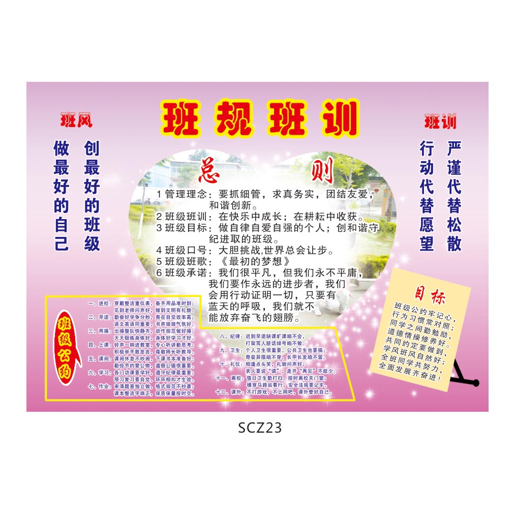 班级教室布置挂图宣传画 班级公约不干胶海报背胶贴纸