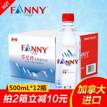 12瓶整箱弱碱矿泉水 加拿大进口冰川水500ml 芬尼湾2箱减10元