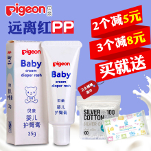 贝亲新生婴儿护臀膏35g儿童宝宝护臀霜远离红PP屁屁股护理霜IA149