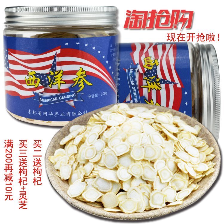 西洋参含片 美国进口花旗参切片大100g 东北长白山段 国华参业