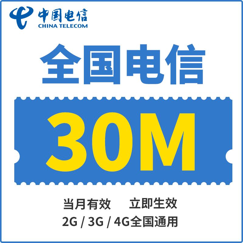 广东电信全国内手机流量充值200M买叠加油包