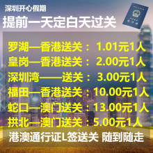 香港澳门过关团签通行证L签送关签证蛇口拱北罗湖福田深圳湾口岸