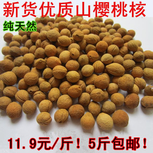 新货纯天然山樱桃核榆叶梅小桃红手串手持枕头保健5斤包邮!