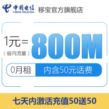 800m全国4g0月租手机电话无限不限流量上网 广东广州电信日租卡1元