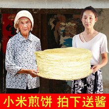 包邮 山东特产大煎饼纯手工杂粮煎饼非手抓饼 小米煎饼500g袋