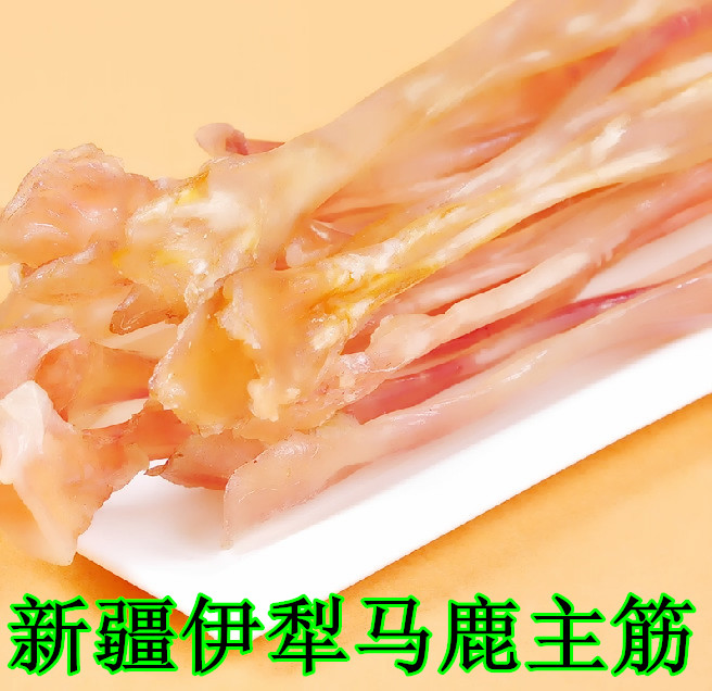 新疆马鹿筋 胫散养鹿场 /纯正整根马鹿筋l/鹿筋干/鹿筋正品包邮