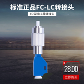 适配 FC公转LC母转接头 光纤跳线尾纤阴阳 光功率计红光笔转接头