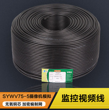 5视频线模拟同轴线无氧铜200米盘 国标视频监控线监控线SYV75 包邮