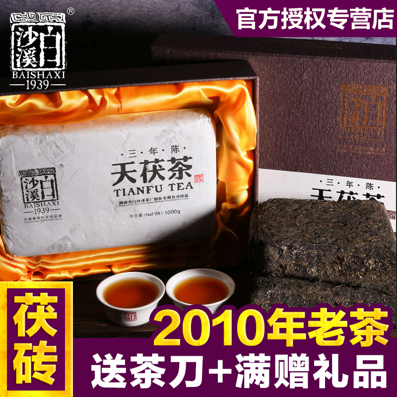 湖南安化金花黑茶 白沙溪礼盒天茯茶1kg 三年陈 2010年陈茶老茶
