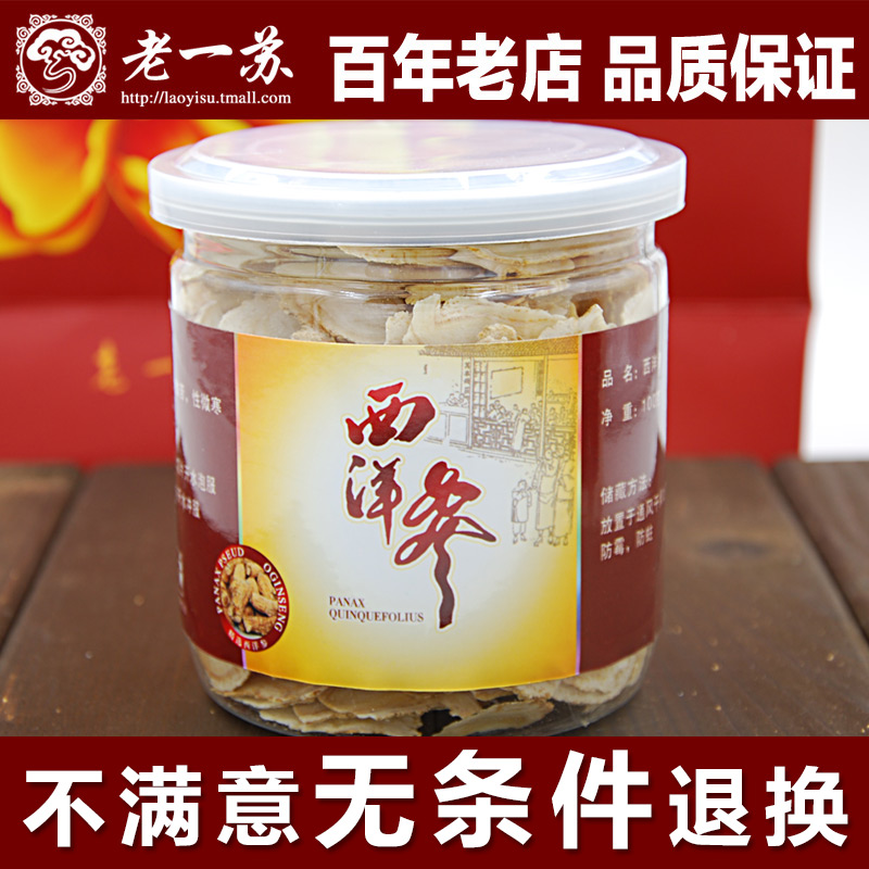 本月新货超高品质美国威斯康辛州老一苏西洋参片花旗参味浓郁包邮