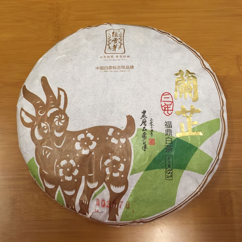 绿雪芽兰芷 2015 乙未年 陈年福鼎白茶茶饼 老寿眉白牡丹
