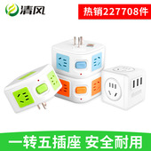 清风魔方无线多功能电源插座转换器插头多用扩展一转多家用排插板