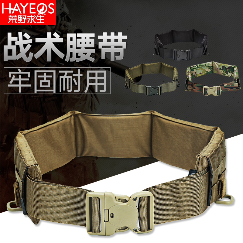 特种兵装备户外战术腰带加宽战术腰封组合多功能男帆布腰封molle