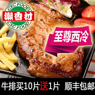 牛扒 潮香村西冷牛排150g 送酱包黄油 腌制套餐家庭儿童牛扒牛肉冷冻