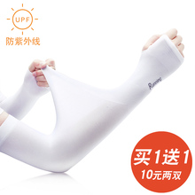 套防晒手套男女防紫外线薄长冰丝防晒套袖 子开车手臂套 夏季冰爽袖