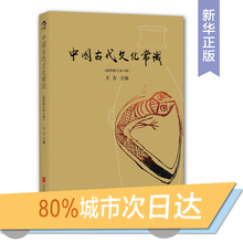 插图修订第4版 新华书店正版预售7.30发货 四色平装 全彩插图修订第4版 简明读本 王力 中国古代文化常识