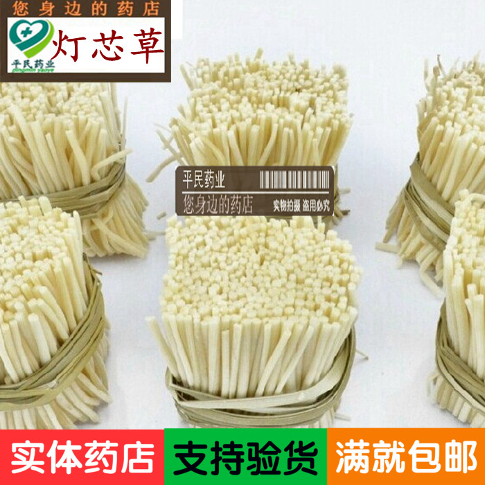 平民药业 中药材   灯心草 龙须草 灯芯草 虎须草 灯草 500克